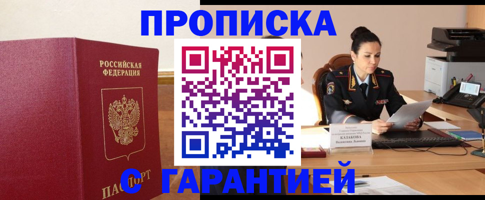 прописка гарантия в Киреевске