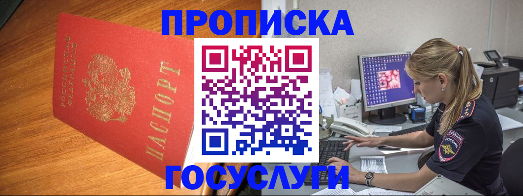 прописка штамп в Киреевске
