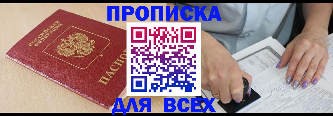 временная регистрация в квартире в Киреевске