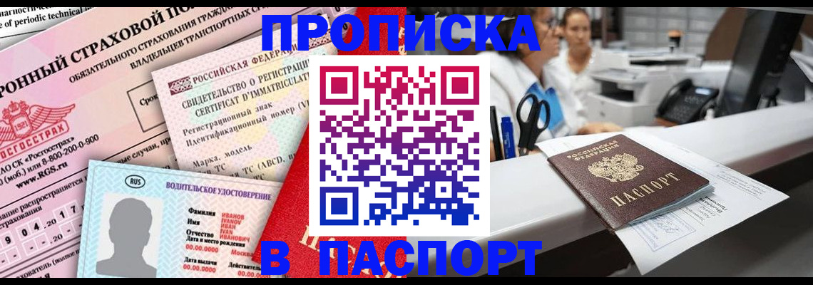 временная регистрация недорого в Киреевске